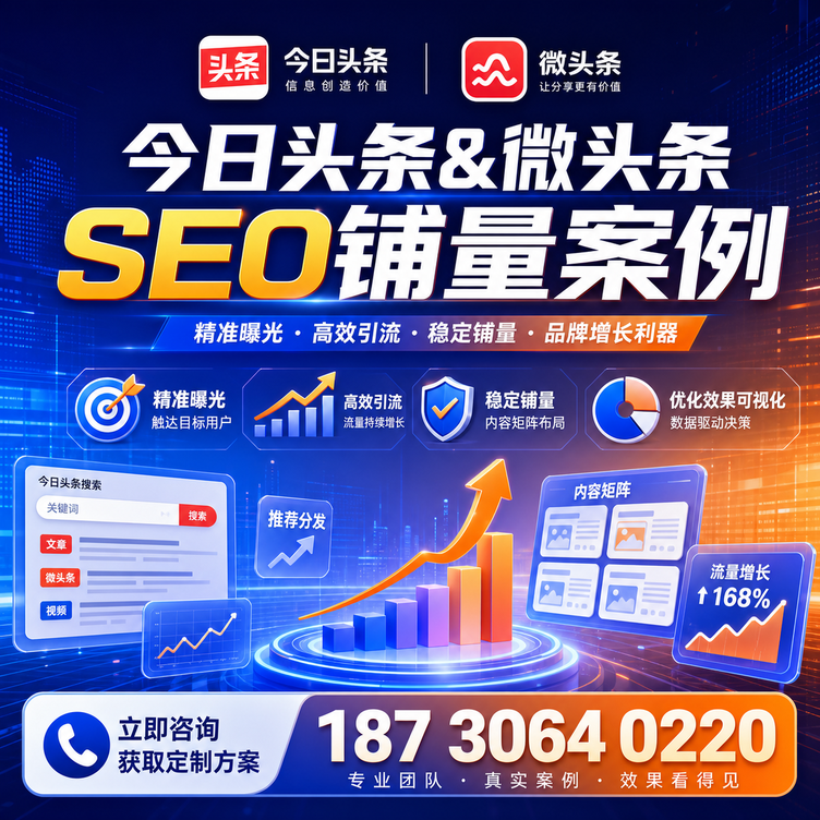 淮南头条号SEO矩阵批量内容铺量成功案例