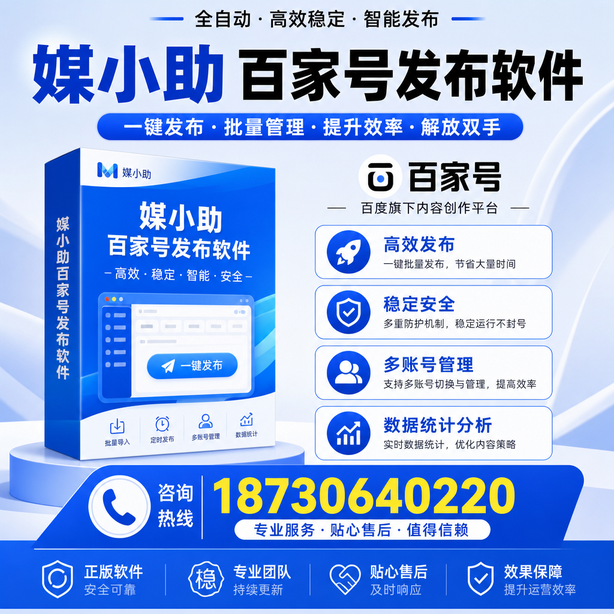 淮南百家号批量发布软件