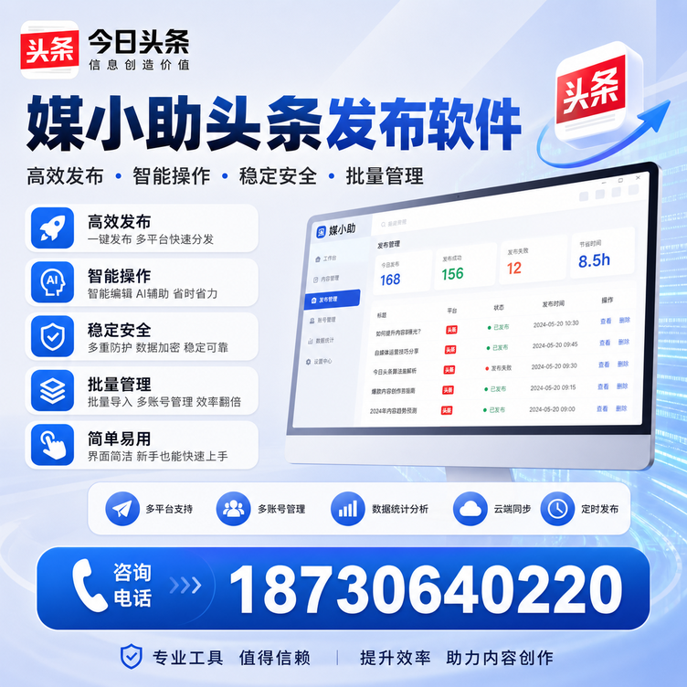淮南今日头条批量发布软件