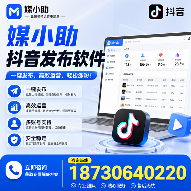 淮南媒小助抖音快手批量发布软件