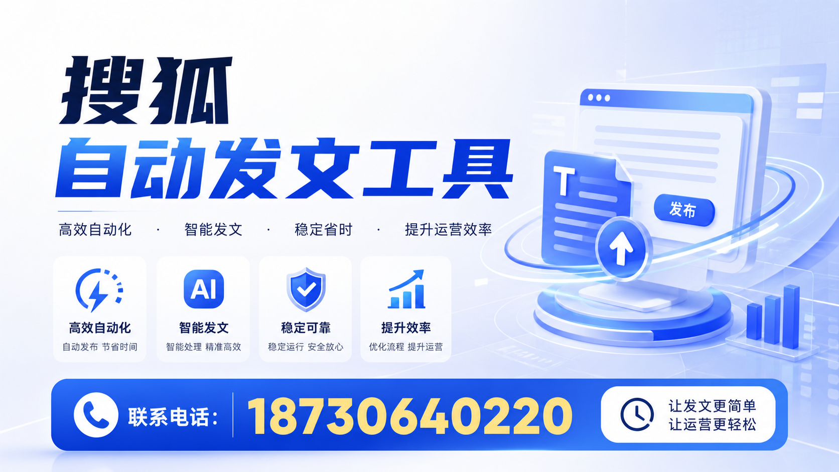 了解搜狐自动发文工具的基本功能，助力淮南企业发展