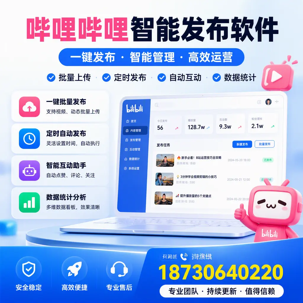 哔哩哔哩智能发布软件与竞争产品对比:在 淮南 的选择